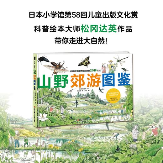 山野郊游图鉴  日本小学馆第58回儿童出版文化赏 商品图0