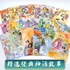 中国古代神话传说美绘本全20册（函套） 商品缩略图1