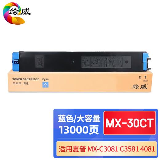 绘威MX-30CT四色大容量粉盒套装 适用夏普SHARP C2621R C3121R C3081R C3581R C4081R C5081D C6081D复印机 商品图5