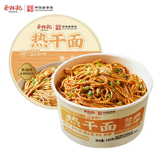 蔡林记冲泡热干面140g/碗免煮即食劲道湖北特产方便速食早餐   湖北直发【WHGS】 商品图8