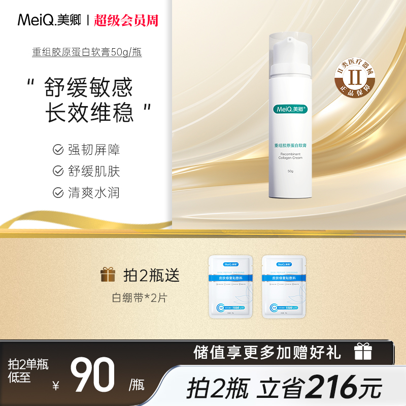 【新品上市】美卿重组胶原蛋白软膏乳液