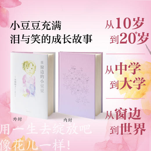 续窗边的小豆豆 商品图1