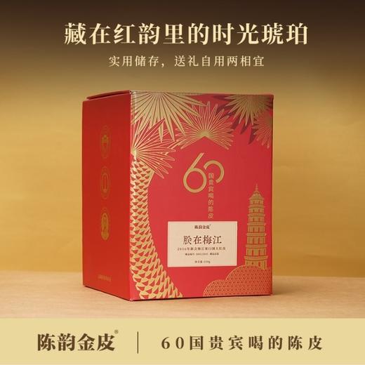 陈韵金皮丨朕在梅江·2016年新会梅江塞口围大红皮 新会陈皮250g 商品图0