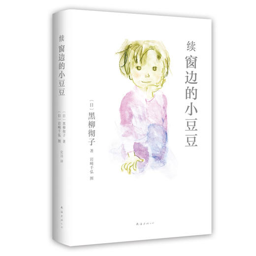 续窗边的小豆豆 商品图4