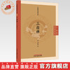 三指禅（清）周学霆 著（中医临证经典文库）中国中医药出版社 明清中医临证小丛书 古典医籍 书籍 商品缩略图0