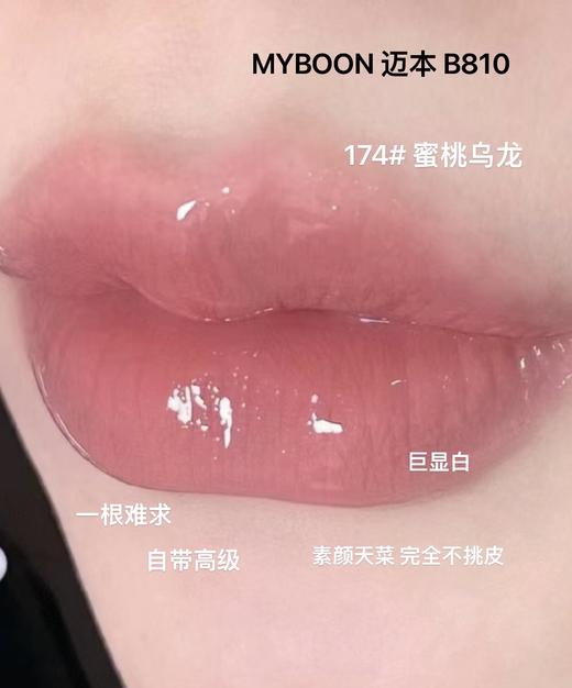 B-10 啵啵水光唇蜜 唇膏口红 商品图6