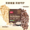 【麦麦SY】好麦多国燕一号有机黑麦燕麦片300g/袋|无添加糖懒人营养早餐独立小包装 商品缩略图3