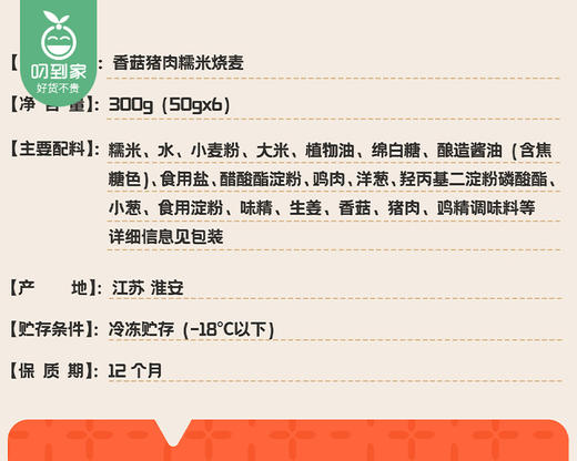 【到手2包】米达屋糯米烧麦（香菇猪肉）/1份（300g*2包，每包6个）生产日期：25年12月 商品图4