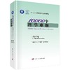 [按需印刷]10000个科学难题/数学卷 商品缩略图0