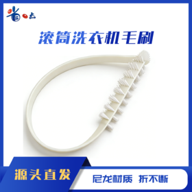 滚筒洗衣机毛刷(0.04kg)