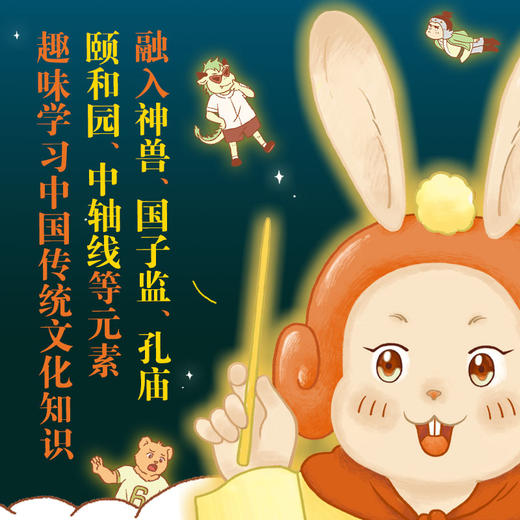 同桌兔儿爷 商品图1