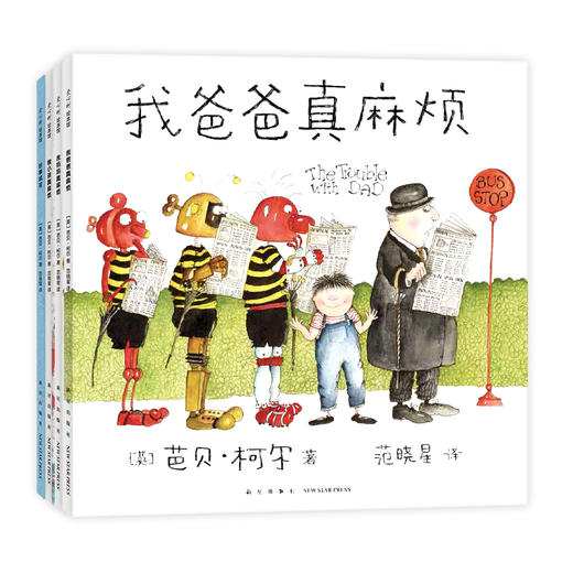 我爸爸我妈妈（全4册） 商品图4