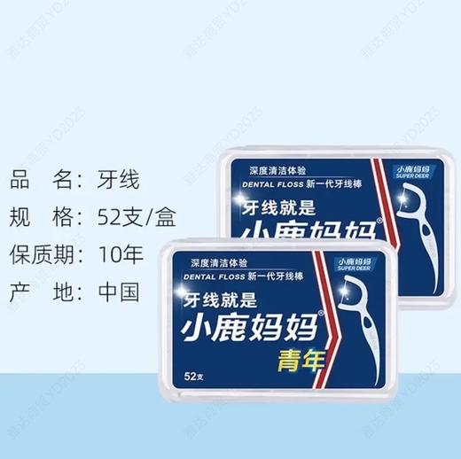 小鹿妈妈水滴款5号牙线棒52支 商品图0