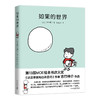 如果的世界 商品缩略图3