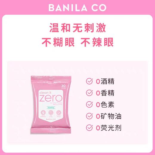 芭妮兰BANILA CO眼唇卸妆湿巾卸妆巾棉片30片 商品图1
