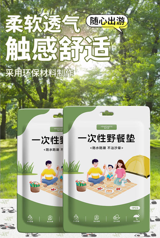 【超值！3包特惠装】户外露营一次性野餐 垫加厚布防潮垫 春游垫子 折叠防水沙滩草坪地垫 商品图4