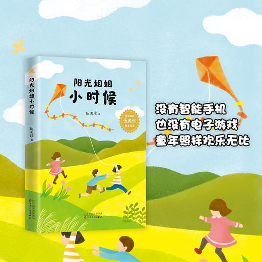 阳光姐姐小时候 伍美珍童年写真  正版 儿童文学 7-11岁  青春 成长 彩色插图 商品图3