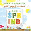 田鼠阿佛双语认知绘本. 春天里+田鼠阿佛双语认知绘本（共5册） 商品缩略图9