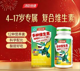 【618会员提前购】汤臣倍健青少年儿童多种维生素咀嚼片（11-17岁）
