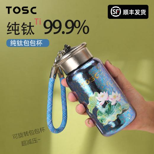 【双层真空锁温】TOSC特可 纯钛包包杯双层真空泡茶杯手提便携女士杯带礼盒 300ml（莲花蓝/吉柿紫） 长效保冷保热 商品图8