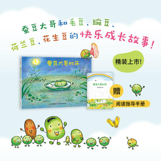 蚕豆大哥的床 商品图1