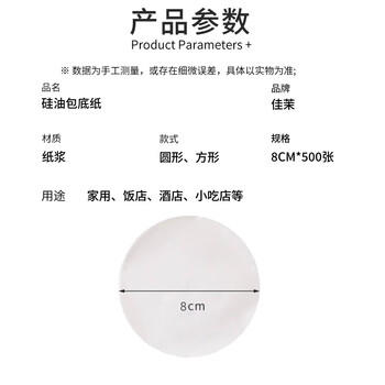 佳茉蒸笼纸包子垫纸蒸馒头面包食品级蒸笼布一次性蒸屉用纸小号硅油纸 /厨具 /烘焙用具 /蒸笼纸 商品图5