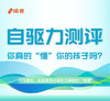 自驱力测评 商品缩略图0