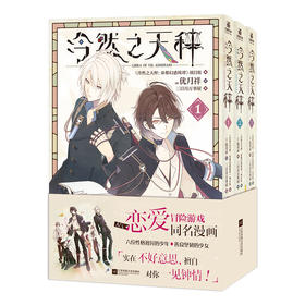 冷然之天秤1-3(首刷A版)