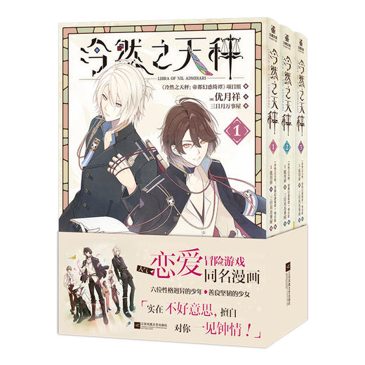 冷然之天秤1-3(首刷A版) 商品图0
