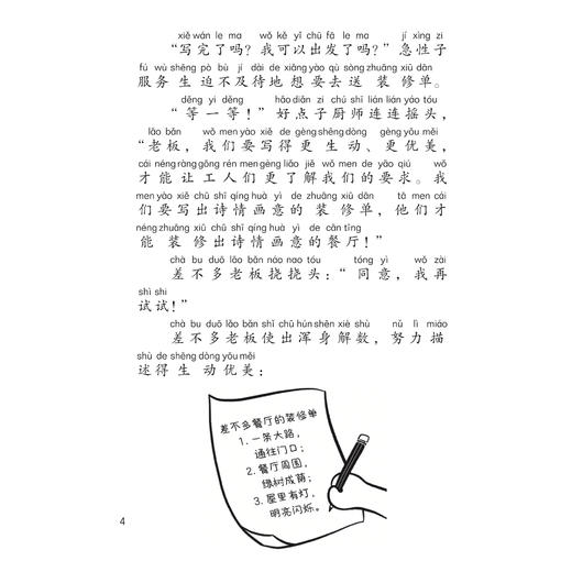 《怪童话的语文》注音版（全6册） 商品图7