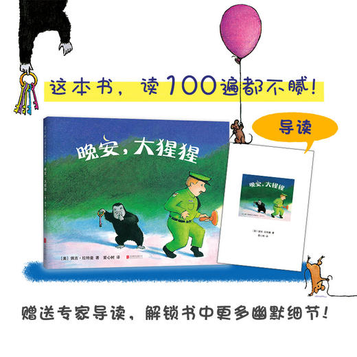 【爱心树童书】晚安大猩猩+次上街买东西+红绿灯眨眼睛 商品图3
