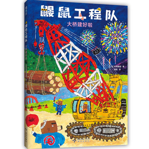 鼹鼠工程队 商品图1