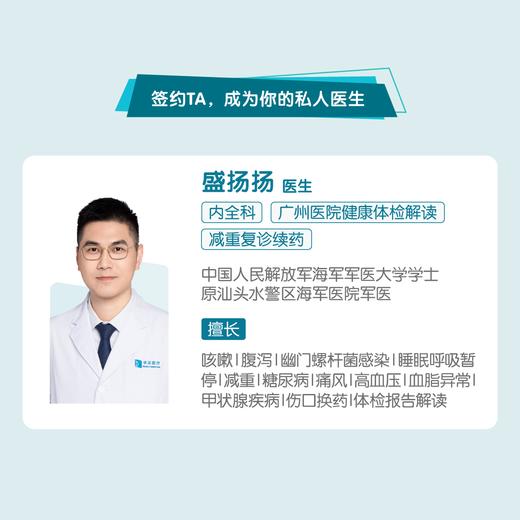 盛扬扬医生 | 签约私人医生·线上服务，专属医护微信群 商品图1