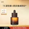 【会员随心选】谷雨「山参御龄油」御时灵参臻颜紧致精华油22ml#专区部分退款不发货# 商品缩略图0