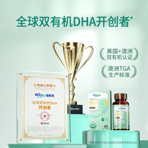 【多sku】Witsbb健敏思有机DHA60粒/瓶 商品图1