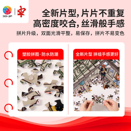 504片 平面塑料拼图 U1173 哼哼哈哈-阶梯【Showpiece L】 商品图2