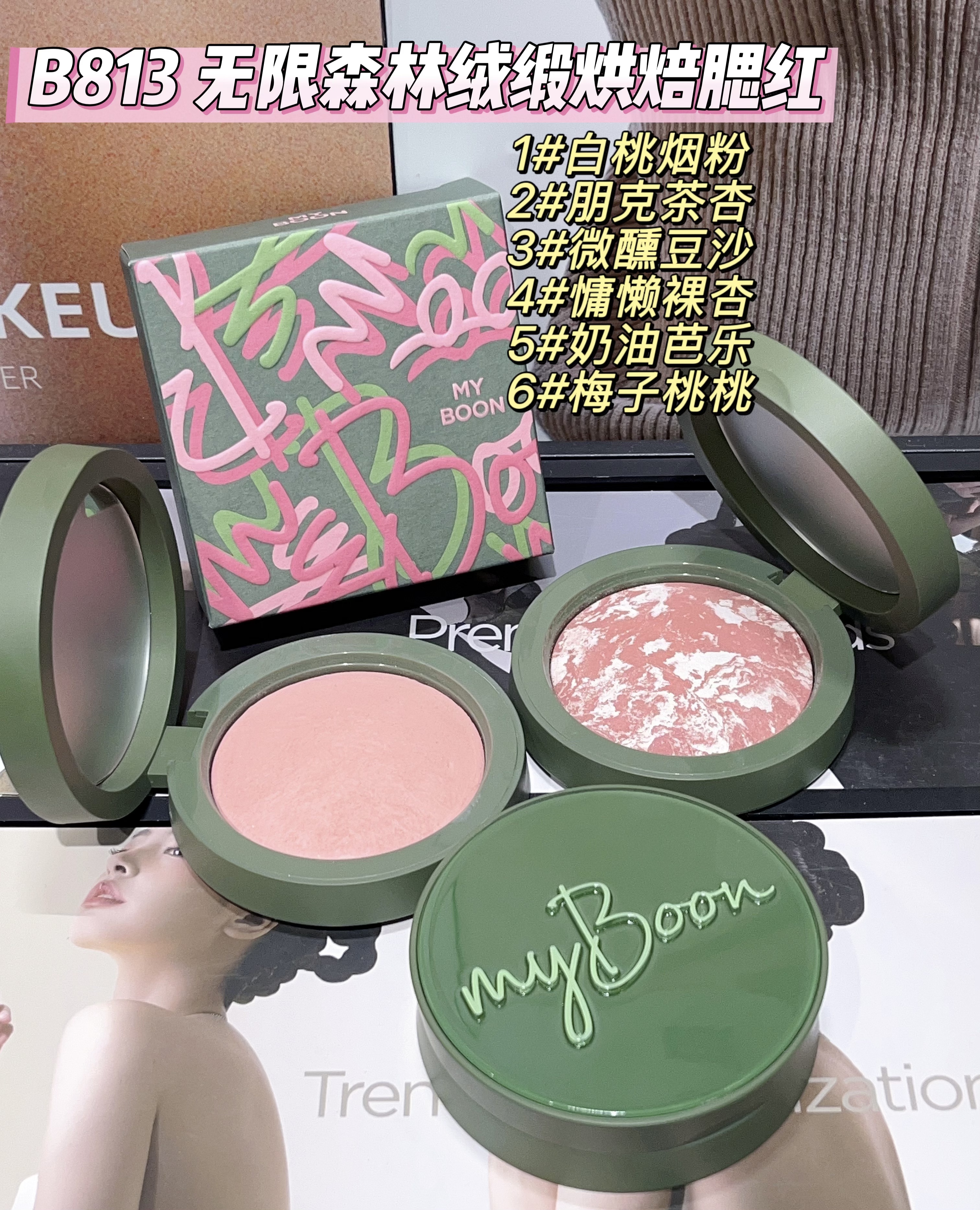 B-813  无限森林绒缎烘焙腮红