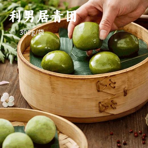 利男居青团 | 经典传承的江南味道 细腻黑芝麻 网红咸蛋黄肉松 经典豆沙 配料干净 0反式脂肪酸 商品图0