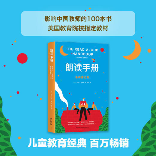 朗读手册（2016版） 商品图1