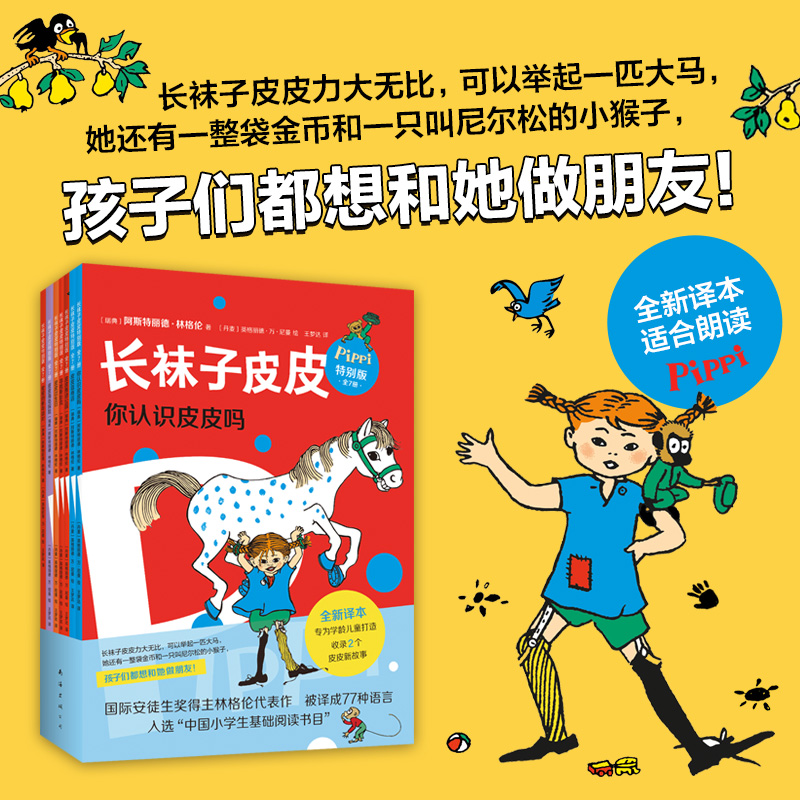 长袜子皮皮特别版 : 全7册  （桥梁书版）刮画卡