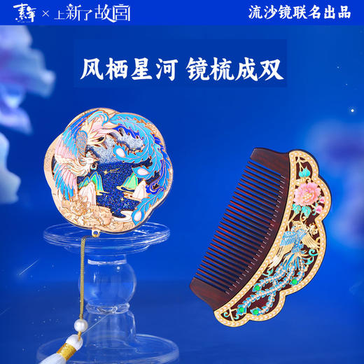 【凤冠牡丹梳子镜子礼盒套装】上新了故宫正品高档宫廷风随身镜子情人节礼物 商品图0