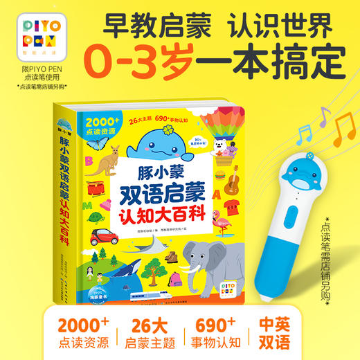 豚小蒙点读笔 0-3岁早教认知双语启蒙套餐64G 5GWIFI版 商品图4