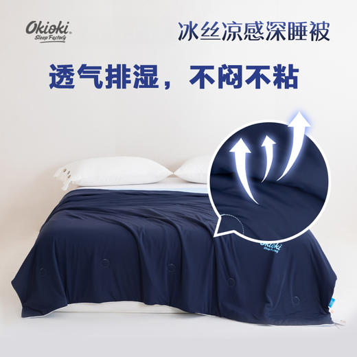 新西兰进口OKIOKI 冰丝凉感深睡被 透气排湿 不闷不粘 3色可选 商品图1