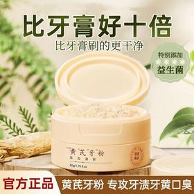 【绵密泡沫❗炫白去渍】黄芪牙粉去黄去渍清洁牙齿去牙黄烟渍牙渍清新口气洁牙粉。rh