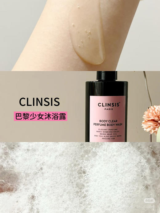 CLINSIS巴黎少女香氛洗护 商品图2