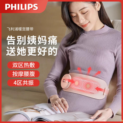 飞利浦（PHILIPS）暖腹仪4区5档调温缓解腰酸暖宫腰带生理期热敷护腰 PPM3205B 商品图0