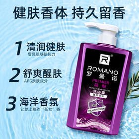 罗曼诺（ROMANO）男士沐浴露 健肤清爽持久留香泡沫香氛沐浴乳 经典香型450g /个人护理 /身体护理 /沐浴露