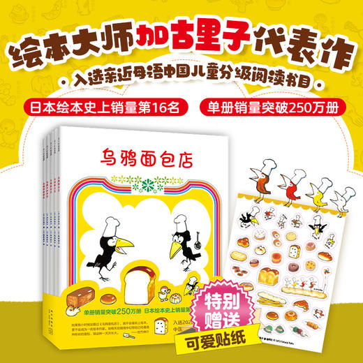 乌鸦面包店（全5册） 商品图0
