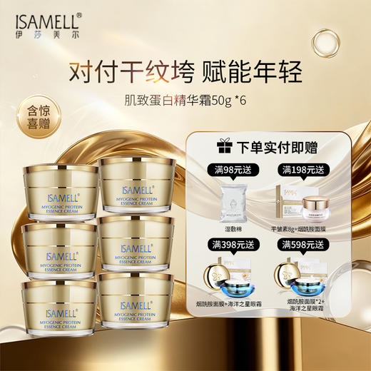 水蛋白霜6瓶 商品图0