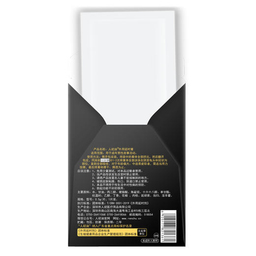 人初油外用延时膏10片【全国包邮】 商品图2